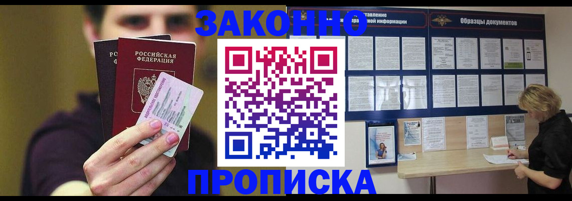 временная регистрация надежно в Поворино