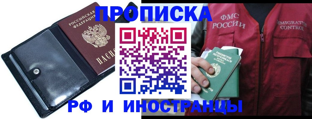 прописка штамп в Поворино