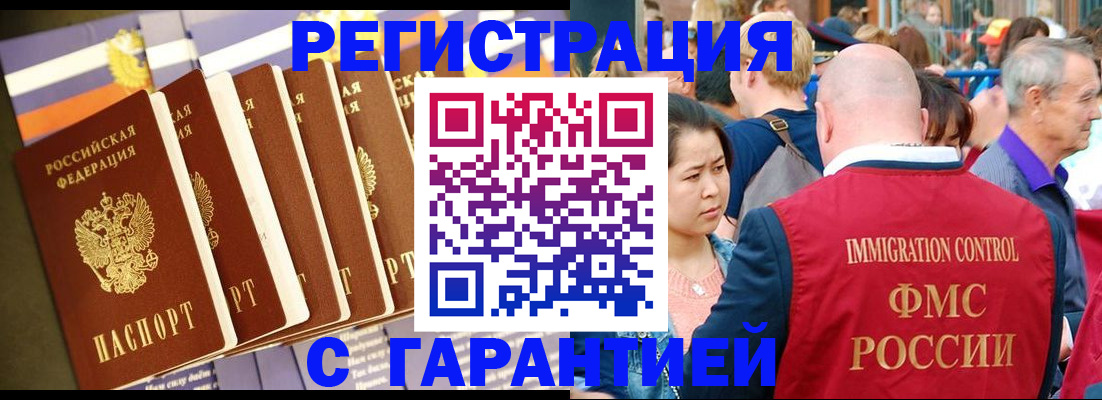 временная регистрация купить в Поворино
