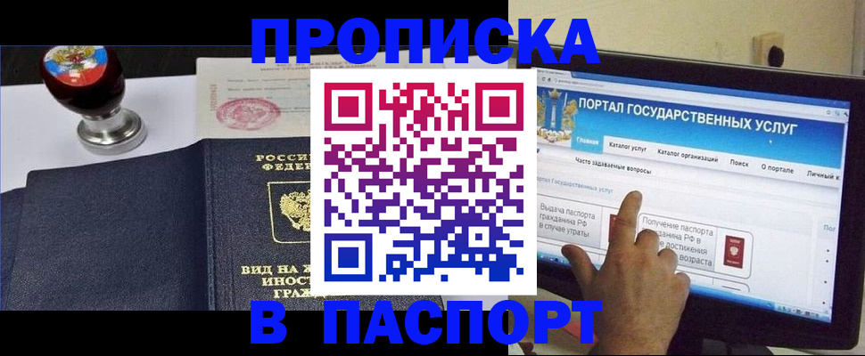 прописка 2025 в Поворино