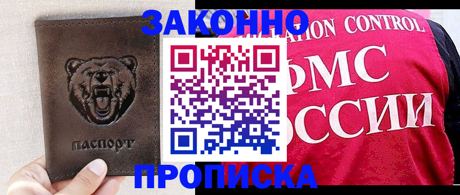 временная прописка в Поворино