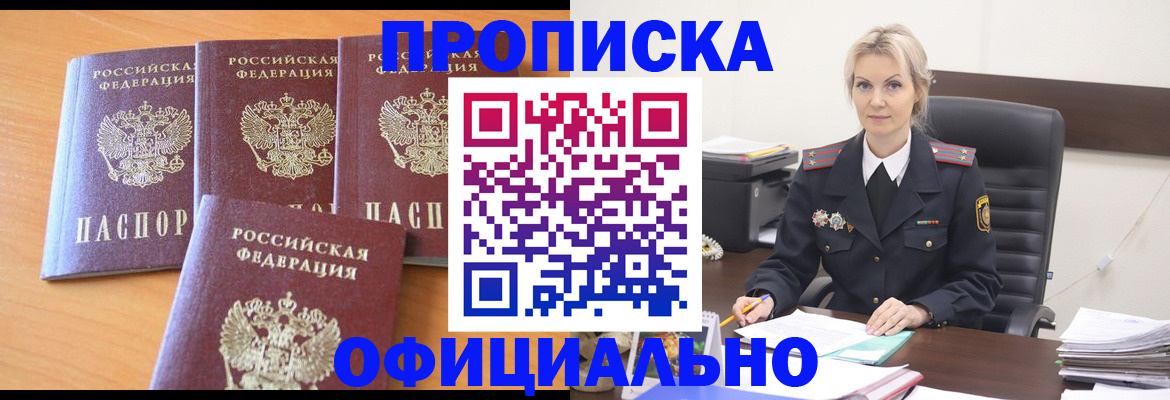 прописка поиск в Поворино